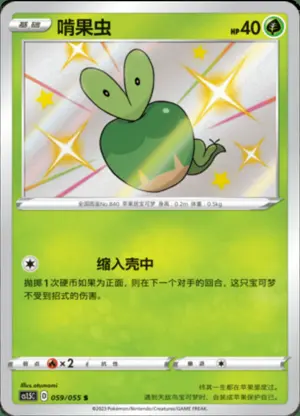 啃果虫