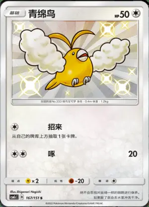 青绵鸟