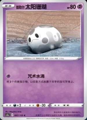 伽勒尔太阳珊瑚