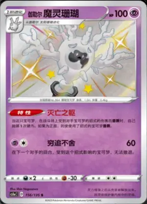 伽勒尔魔灵珊瑚
