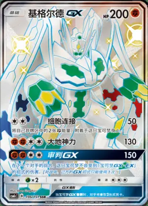 基格尔德GX