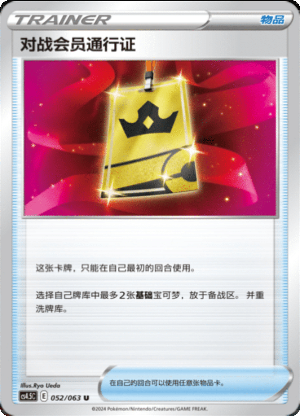 对战会员通行证