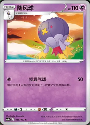 随风球