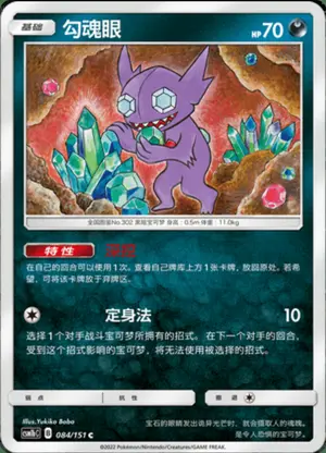 勾魂眼