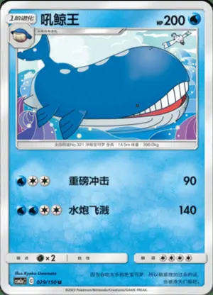 吼鲸王