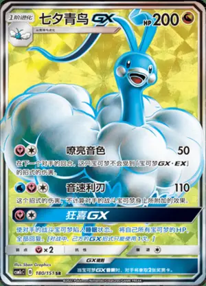 七夕青鸟GX