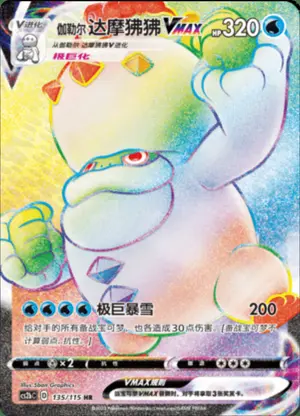 伽勒尔达摩狒狒VMAX