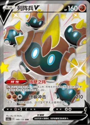 列阵兵V