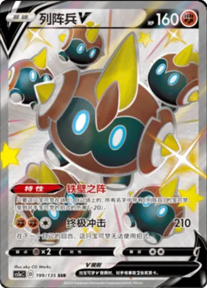 列阵兵V