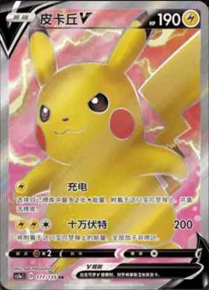 皮卡丘V