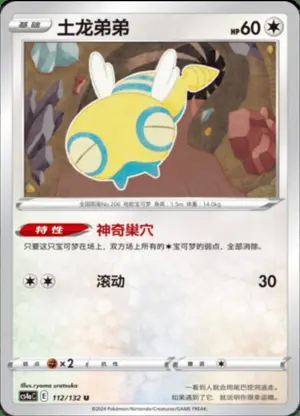 土龙弟弟