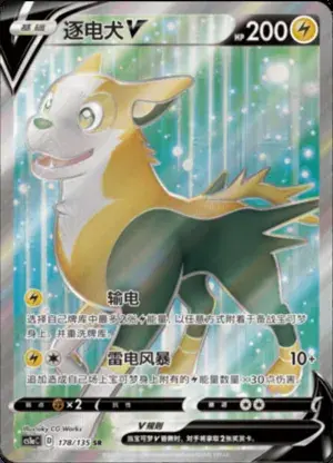 逐电犬V