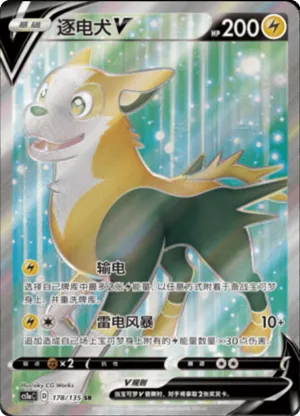 逐电犬V