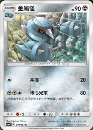 金属怪