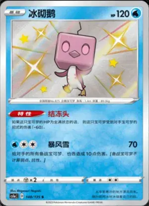 冰砌鹅