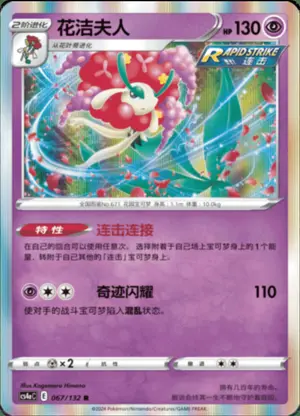 花洁夫人