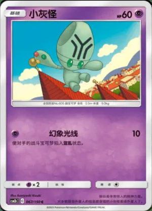 小灰怪
