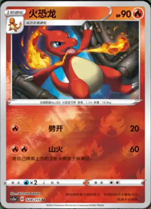火恐龙
