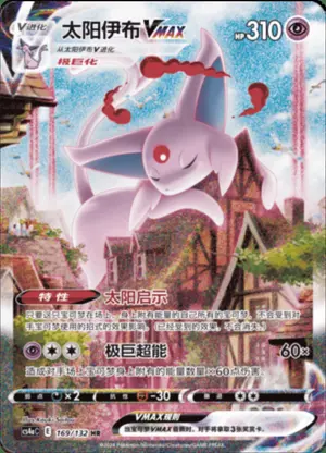 太阳伊布VMAX