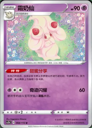 霜奶仙