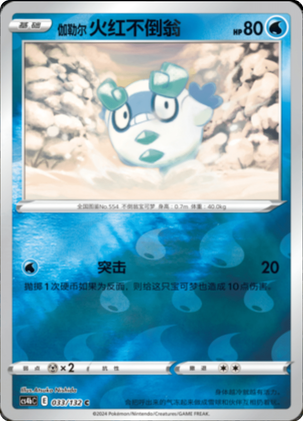 伽勒尔火红不倒翁