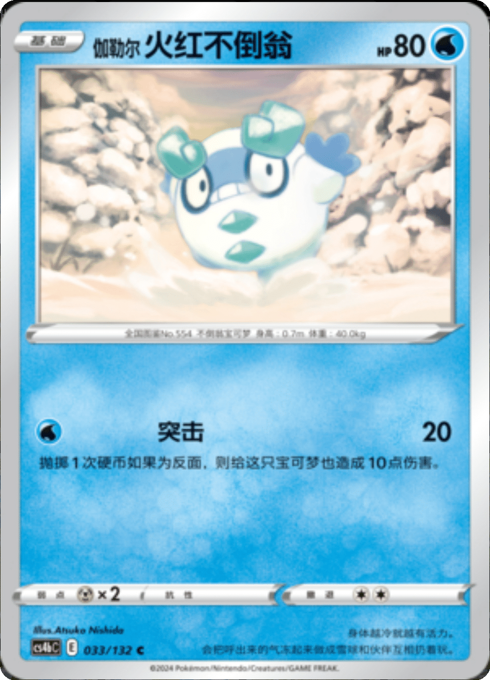 伽勒尔火红不倒翁