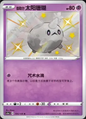 伽勒尔太阳珊瑚