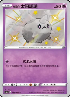 伽勒尔太阳珊瑚