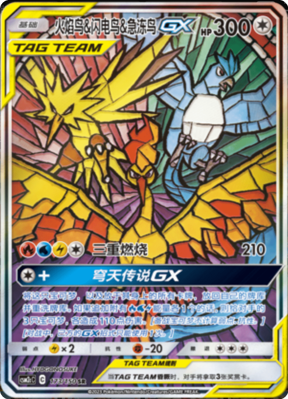 火焰鸟&闪电鸟&急冻鸟GX