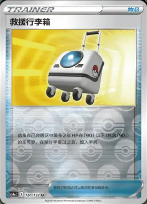 救援行李箱