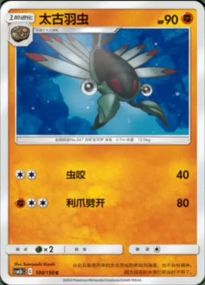 太古羽虫