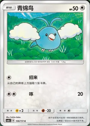 青绵鸟