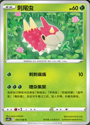 刺尾虫