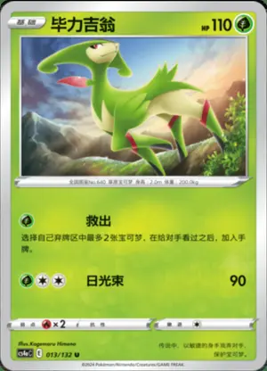 毕力吉翁