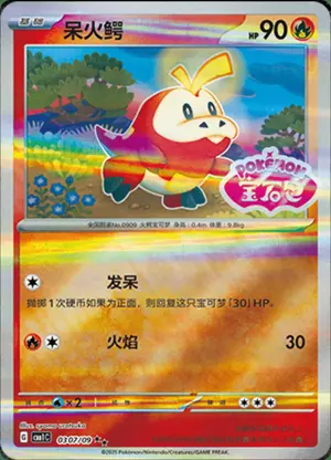 呆火鳄