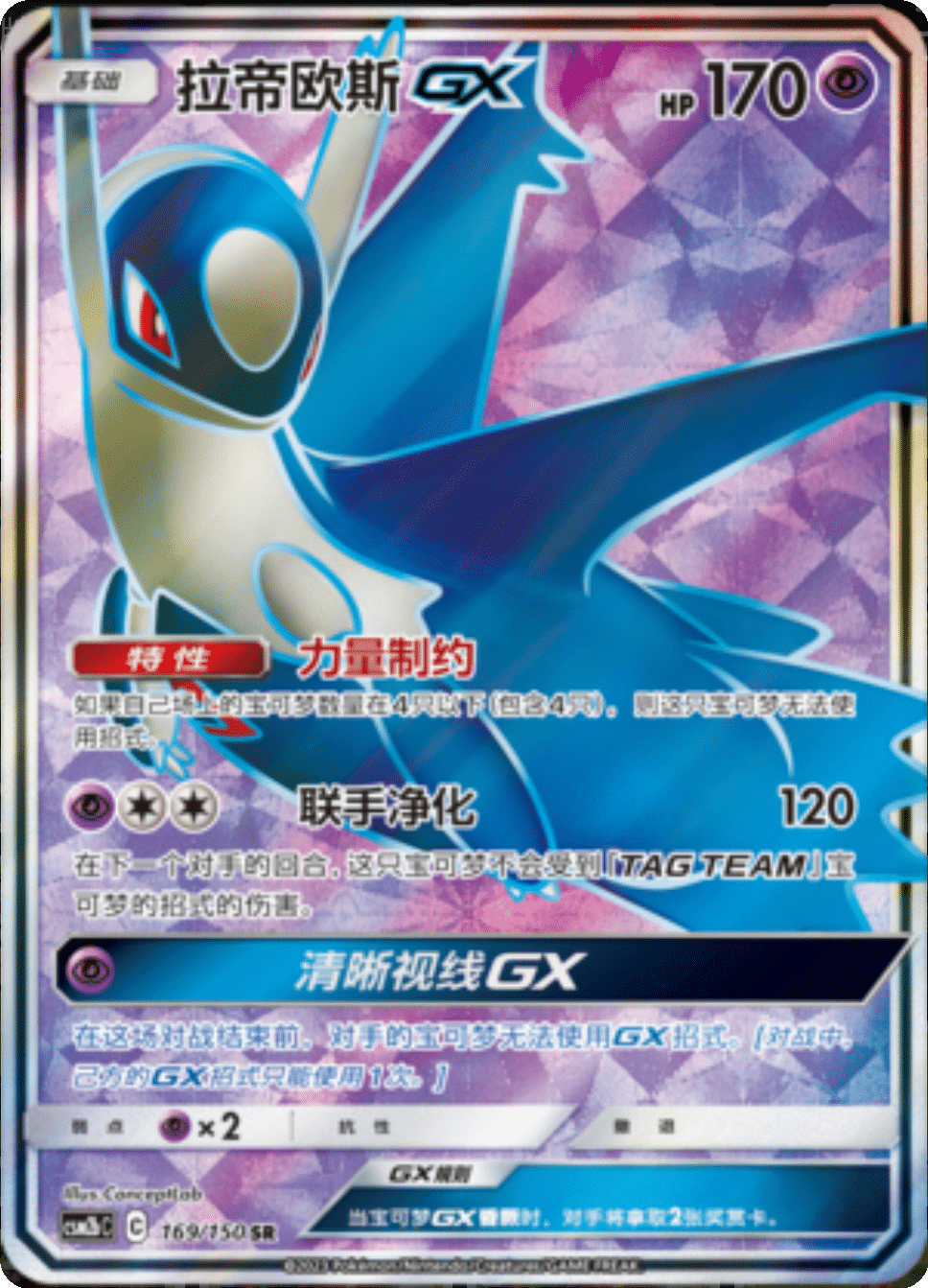 拉帝欧斯GX