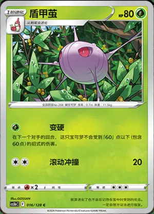 盾甲茧