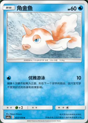 角金鱼