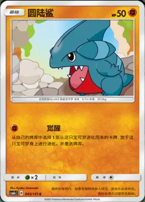 圆陆鲨