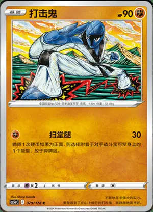 打击鬼