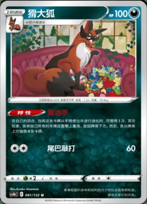 猾大狐