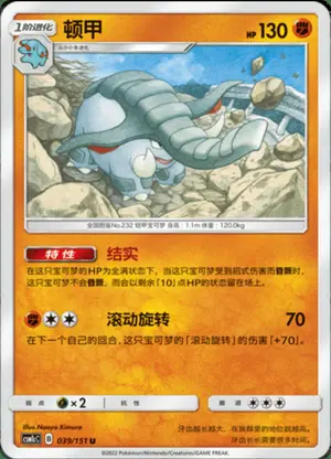 顿甲