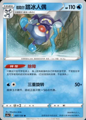 伽勒尔踏冰人偶