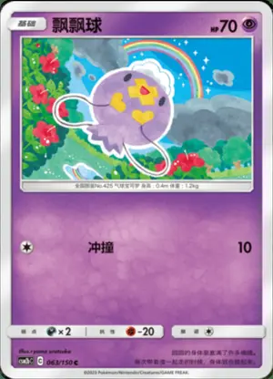 飘飘球