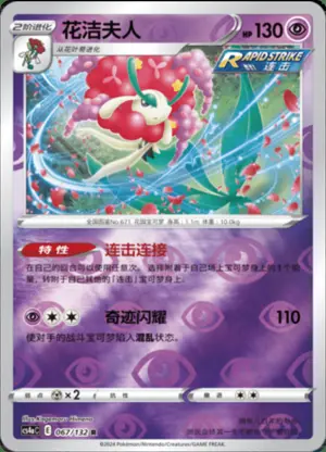 花洁夫人