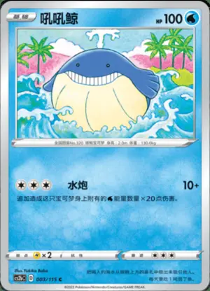 吼吼鲸