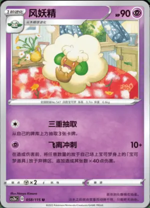 风妖精