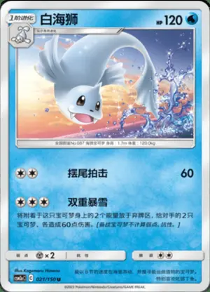 白海狮
