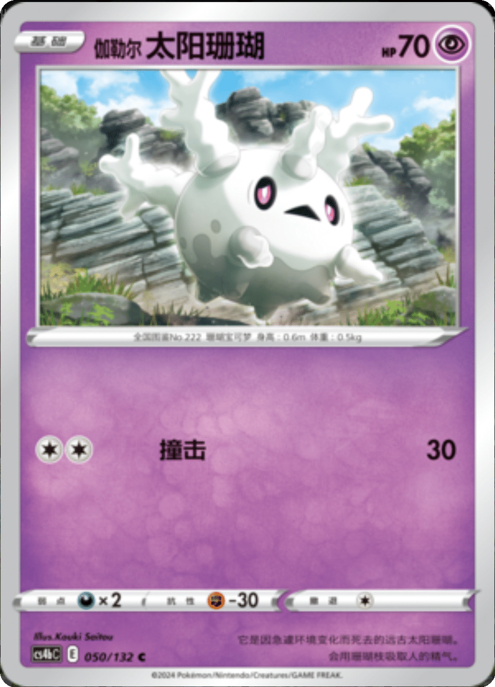 伽勒尔太阳珊瑚