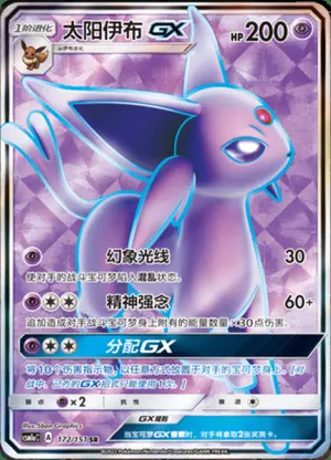 太阳伊布GX